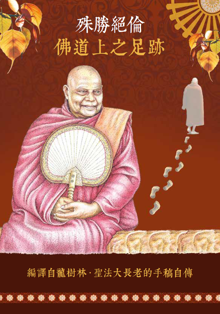 Footprints on the Wonderful Path to Buddhahood