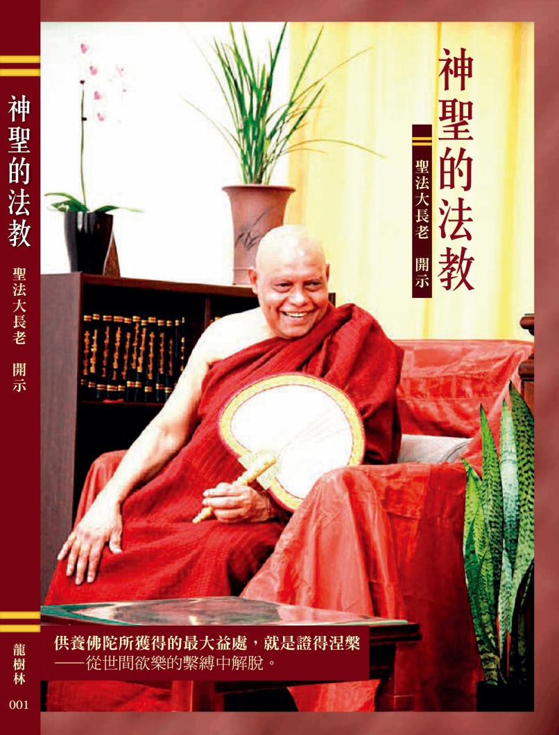 The Holy Teaching ("The Sacred Dhamma")