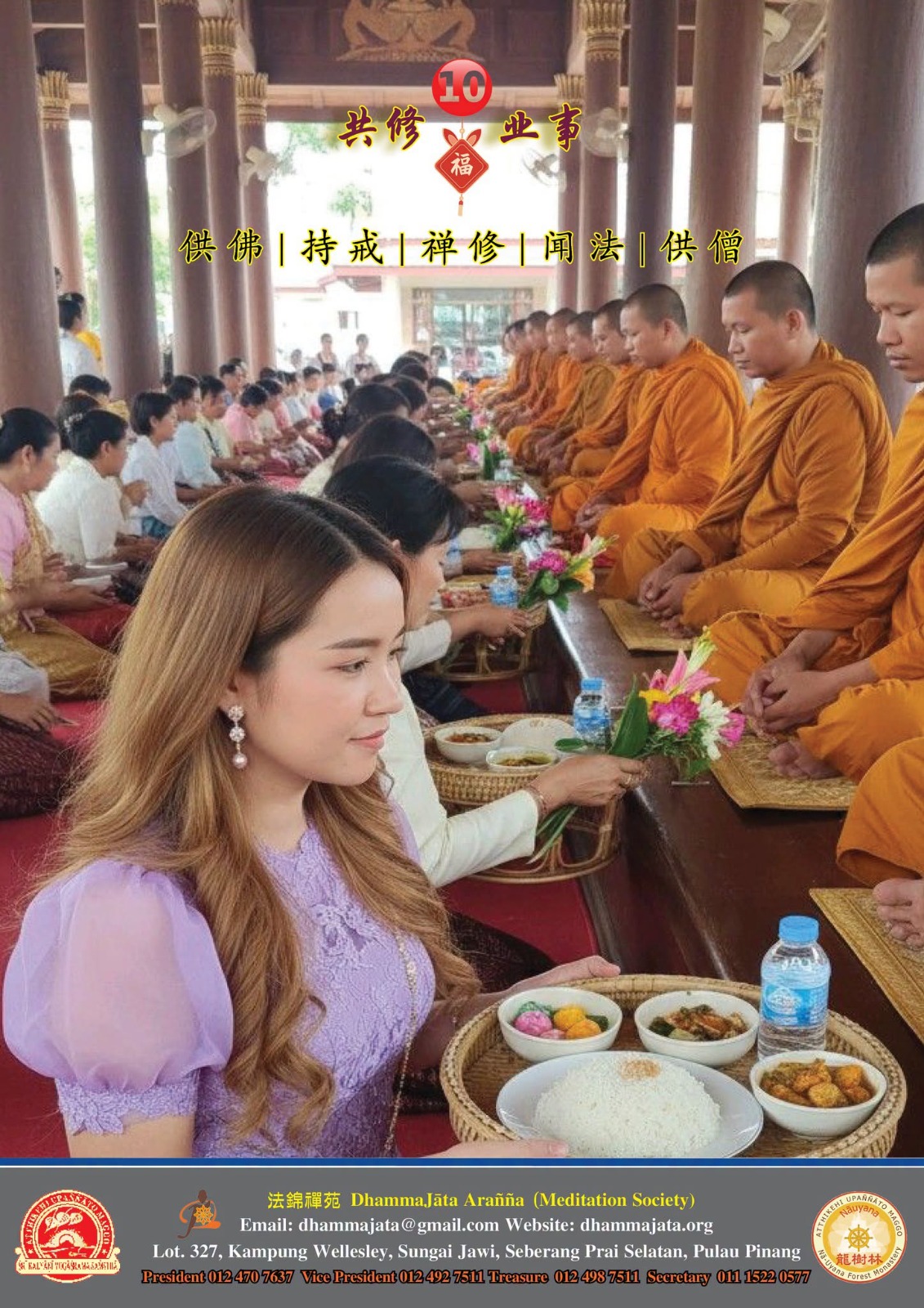 DhammaJāta Arañña (Meditation Society) 10 Meritorious Deeds Practice 2