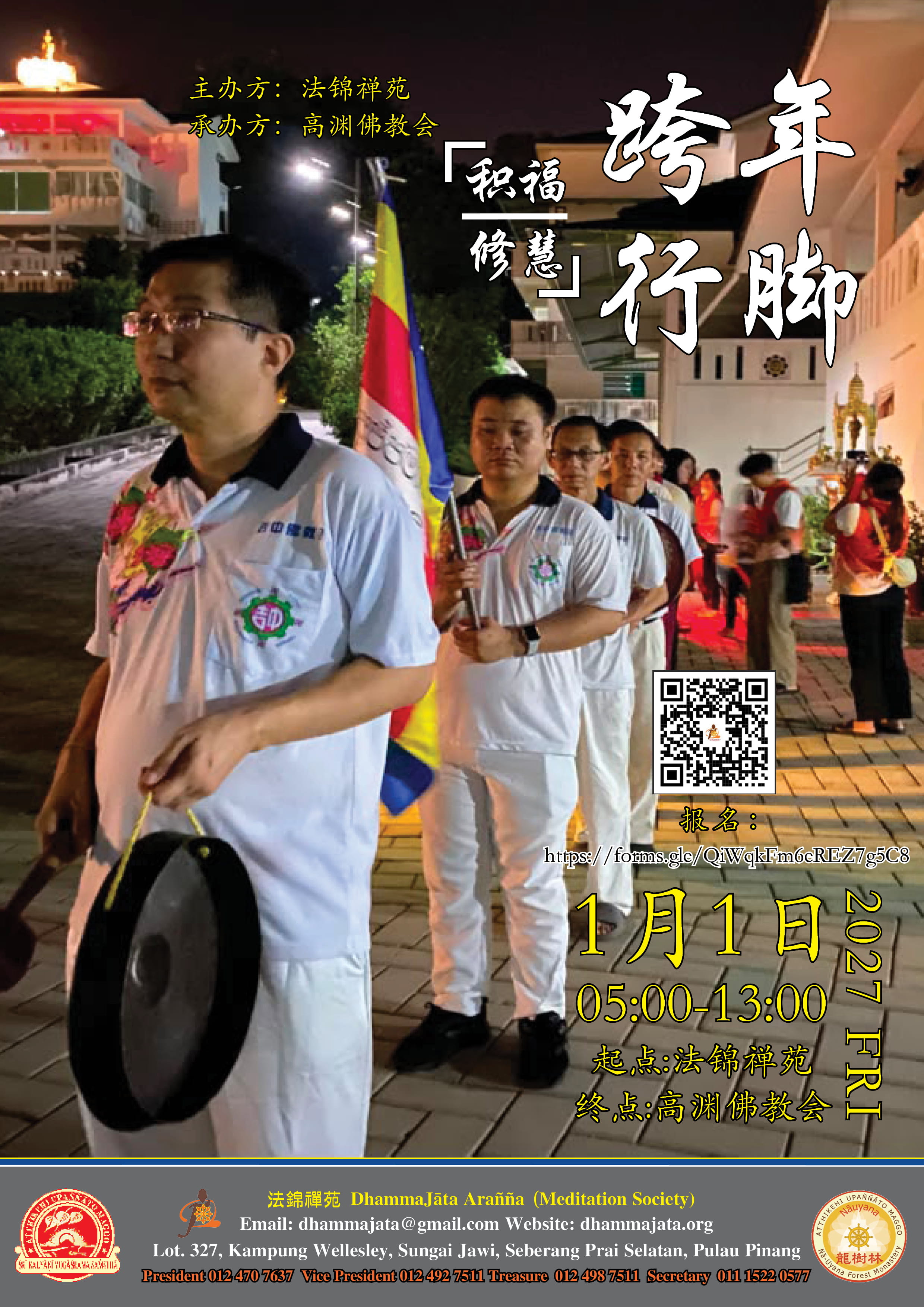 2027 Tudong Walk & Ten Meritorious Deeds Practice Retreat