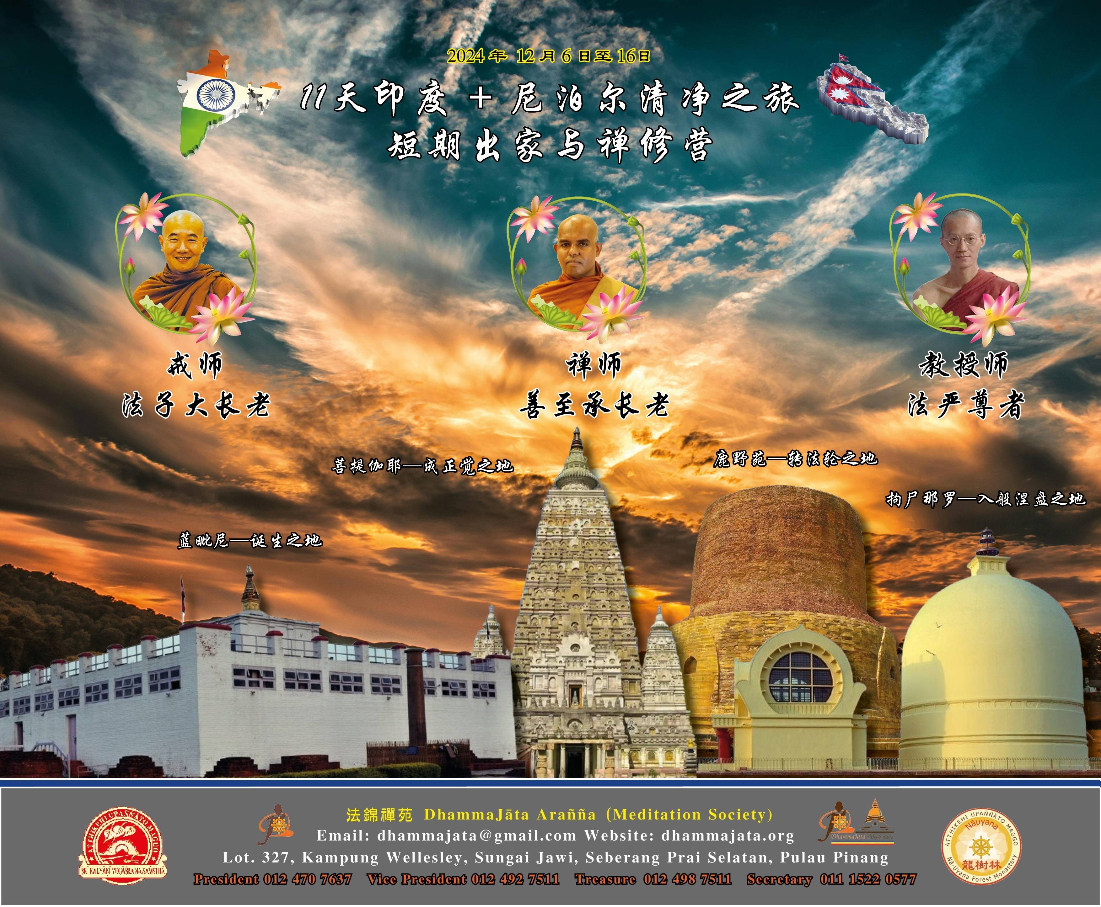 2024 India & Nepal Pilgrimage · Temporary Ordination · Meditation Retreat · Sāṅghika Dāna