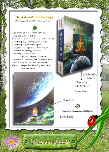 About DhammaJāta Publication