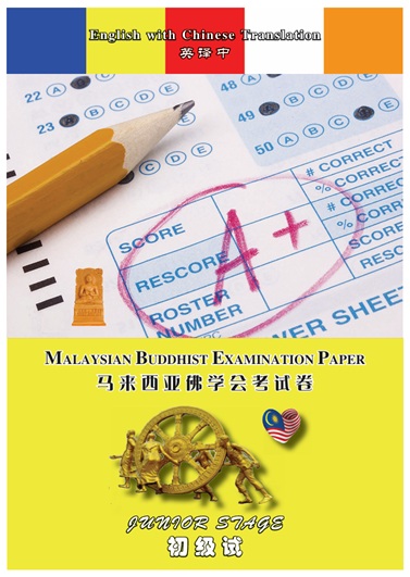 <p class="MsoNormal">JUNIOR STAGE Malaysian Buddhist Examination Paper</p>