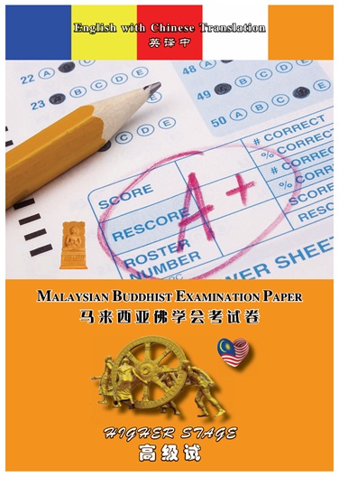 <p class="MsoNormal">HIGHER STAGE Malaysian Buddhist Examination Paper</p>