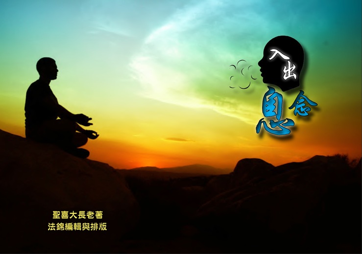 <p>Ānāpānasati (Mindfulness of Breathing)</p>